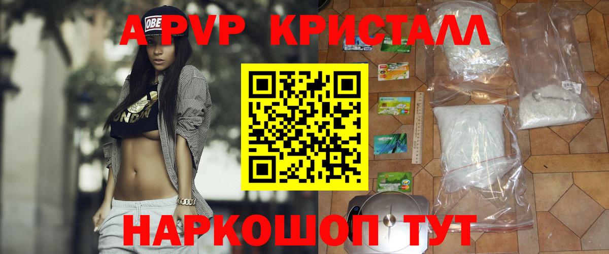 A-PVP Crystall Тюмень