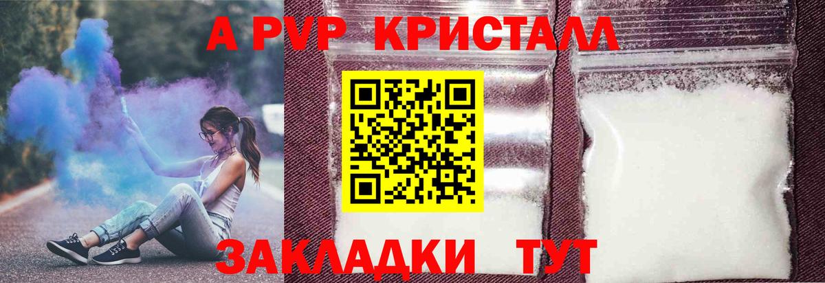Alfa_PVP Crystall  А ПВП кристаллы  Тюмень  Вход с VPN  А ПВП СК 