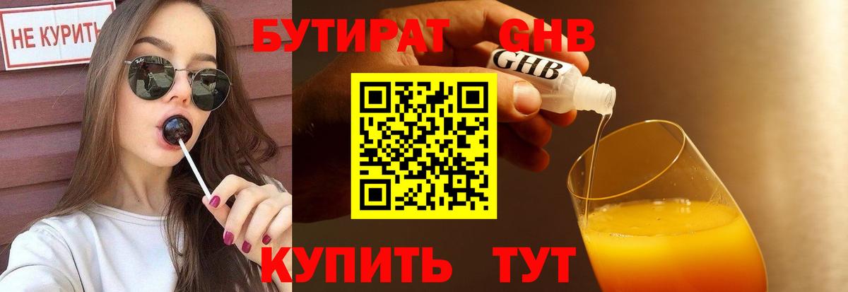 Бутират оксибутират  Вход с VPN  Тюмень 
