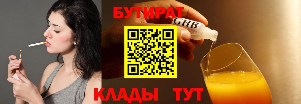 БУТИРАТ оксибутират Тюмень