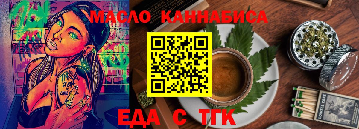 Еда ТГК марихуана Тюмень