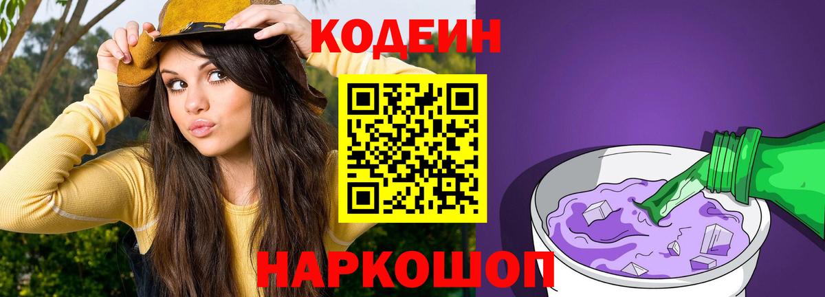 Тюмень  Кодеиновый сироп Lean напиток Lean (лин)  Кодеин напиток Lean (лин)  Вход с VPN 